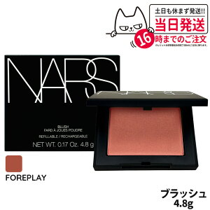 �i�[�Y NARS �u���b�V�� N 4.8g �`�[�N 956 FOREPLAY �V�}�����O���b�h�u���E�� �j�g �^���N�t���[ �p�E�_�[ ���C�N�A�b�v ��������