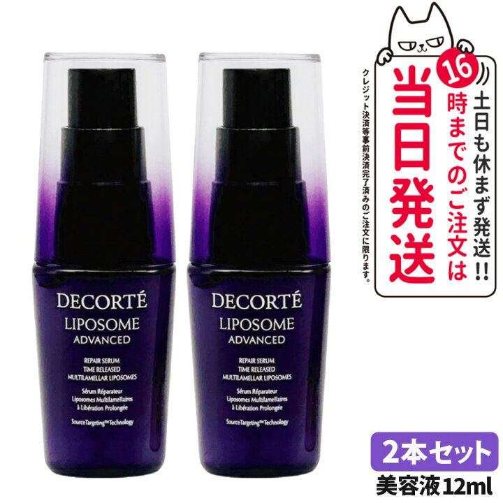 楽天市場】【2本セット】コスメデコルテ リポソーム アドバンスト 