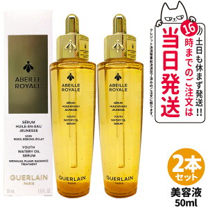 アベイユ ロイヤル ウォータリー オイル セロム」の人気商品一覧・価格 