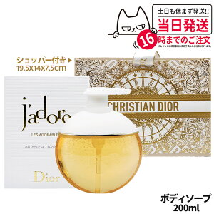 DIOR �f�B�I�[�� �W���h�[�� �V�����[ �W�F�� 200mL �ێ� �t���[���� �����b�N�X �A���� �����d���� ���O�W���A���[ ���f�B�[�X / �V�����[�W�F�� �V���b�p�[�t�� / �Ȃ� ���K�� ��������