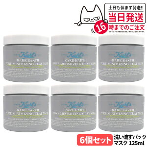 �y���j���[�A�� �ŐV�ŁzKIEHL'S �L�[���Y ���A�A�[�X �}�X�N 125ml �􂢗����p�b�N �ь��P�A �����}�X�N �N�����W���O�}�X�N �q���� ���� �ێ� ���� ������ �J�I���� �x���g�i�C�g �玉���� ��