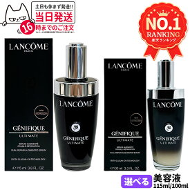 【24/25年製造】LANCOME ランコム ジェニフィック アルティメ セラム 100ml / 115ml 美容液 美肌菌 導入美容液 先行美容液 スキンケア うるおい 保湿 化粧品 コスメ デパコス 送料無料