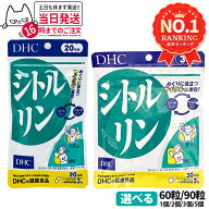 【選べる 賞味期限2028年】ディーエイチシー DHC シトルリン 20日分/30日分 60粒/90粒入り 1個/2個/3個/5…