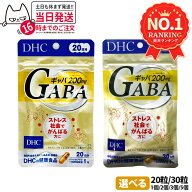 【賞味期限2029/02】ディーエイチシー DHC ギャバ GABA 20日分 20粒 30日分 30粒 サプリメント 健康食品 …