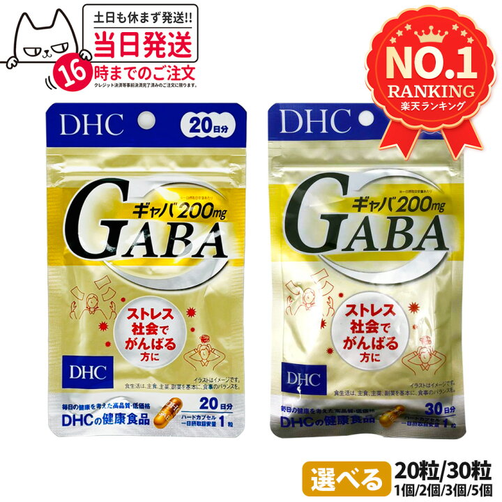 楽天市場】【賞味期限2029/02】ディーエイチシー DHC ギャバ GABA 20日 