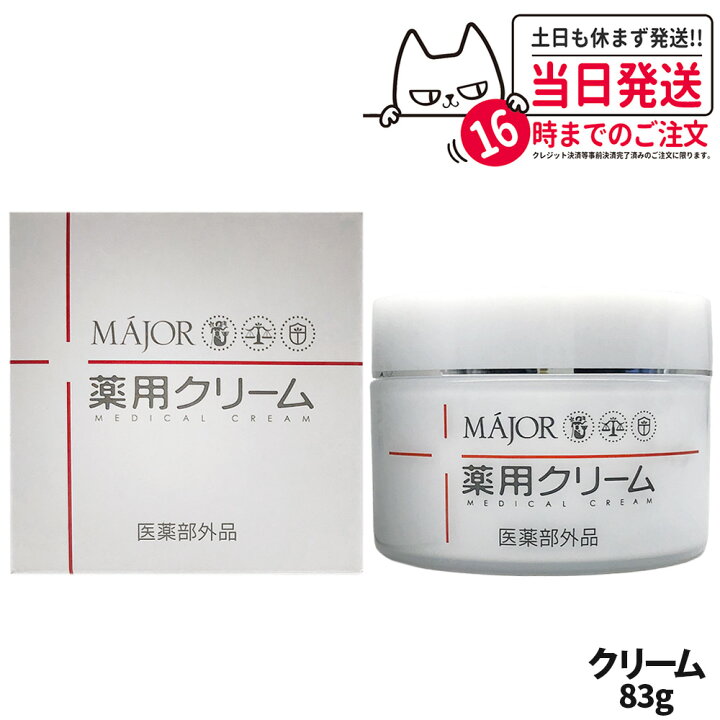 楽天市場】マジョール MAJOR 薬用クリーム 83g セラミド 肌荒れ 肌 