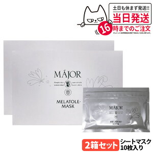 �}�W���[�� MAJOR �����g���E�}�X�N 10���� 190ml �V�[�g�}�X�N �ێ� ���e�����z�� ���ێ� �ێ����� �T���� �T�����ꔄ 1��/2�� ��������