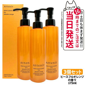 �y��ޑI�ׂ� �������K�i�z�A�e�j�A Attenir �X�L���N���A �N�����Y �I�C�� �A���}�^�C�v 175m / 30ml ���x���_�[ / ���[�Y�����N�X / �s�[�X�t���I�����W�i����j / �����^�C�v / �A���}�^�C�v ��