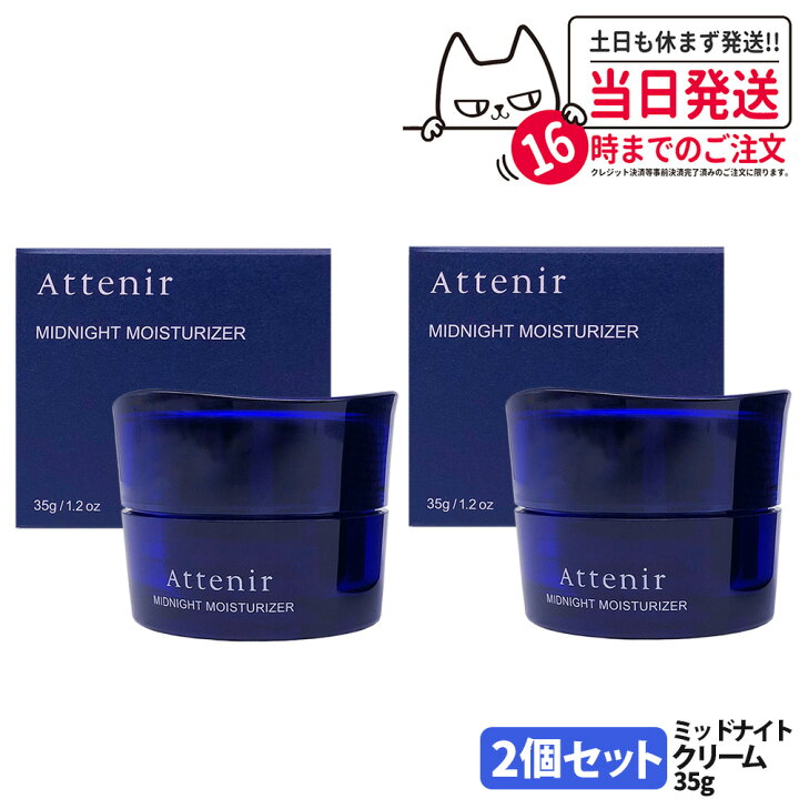 楽天市場】【国内正規品】アテニア ミッドナイトモイスチャライザー 
