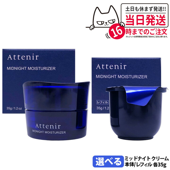 楽天市場】【国内正規品】アテニア ミッドナイトモイスチャライザー 