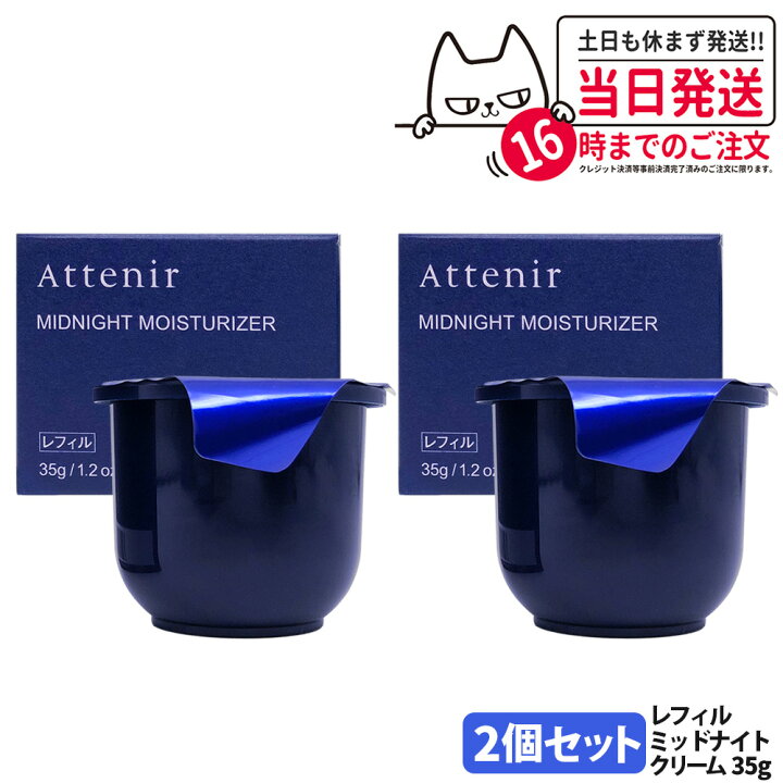 楽天市場】【国内正規品】アテニア ミッドナイトモイスチャライザー 
