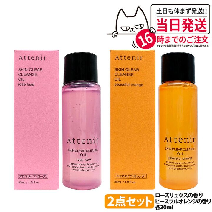 楽天市場】【2点セット・国内正規品】アテニア Attenirスキンクリア 