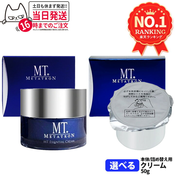 楽天市場】【国内正規品】MT メタトロン 化粧品 エッセンシャル 