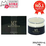 MT メタトロン ステムアイクリーム 20g 目元 まぶた 乾燥 目尻 潤い スキンケア 目元用クリーム アイケア…