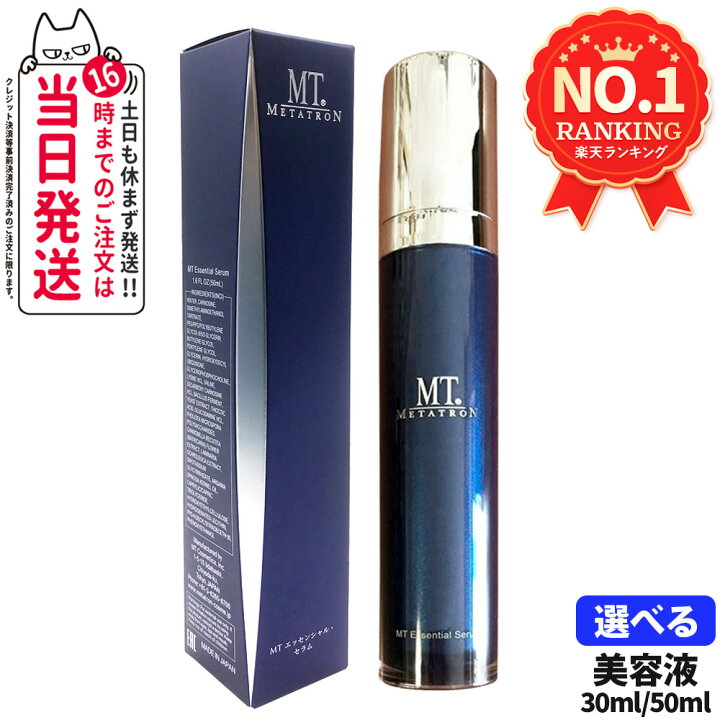 楽天市場】【国内正規品】MT メタトロン エッセンシャルセラム 30ml 
