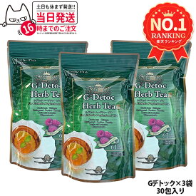 【3個セット 賞味期限27年/28年】エステプロラボ ハーブティー プロ 30包 x3袋 G-デトック / キャラメルデトック / Fブロッカー / コラーゲン フェイシャル / ゼロカフェイン / スパ バーニング / Ras Detoc スッキリ 天然素材 オーガニック ハーブティー 国内正規品