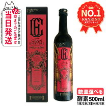楽天市場】グランエンザイム 2本の通販