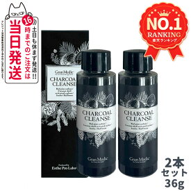 【賞味期限27年/28年 2個セット】エステプロラボ チャコールクレンズ 36g 美容サプリメント 炭 活性炭 サプリメント ダイエット Esthe Pro Labo 国内正規品
