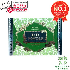【賞味期限2027年】エステプロラボ D.D.パウダー(抹茶フレーバー)2.5g×30袋 Esthe Pro Labo キャンドルブッシュ 大麦若葉 ダイエット スッキリ 天然素材 おいしい 箱折りたたんで発送 ・ポスト投函