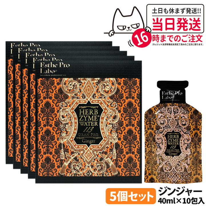 楽天市場】【5個セット 賞味期限2027年/5月】エステプロラボ ハーブ 
