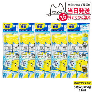 �y5�p�b�N�Z�b�g�zokuchi �I�N�`�V���[�Y ����t �}�E�X�E�H�b�V�� 11ml×5�{�� �j�I�C�̂��� �I�N�`�X�������� �����^�� �g������ �����P�A ������� ���L�\�h ���L�΍� ��������