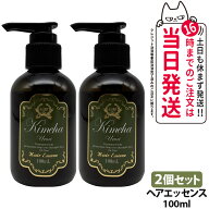 【2個セット 国内正規品】ALEN アレン Kimeha キメハ うるり ヘアエッセンス 100ml ヘアケア 髪の美容液 …