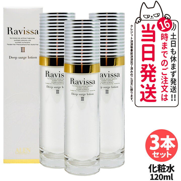楽天市場】【リニューアル】ラヴィーサ Ravissa ディープサージ 