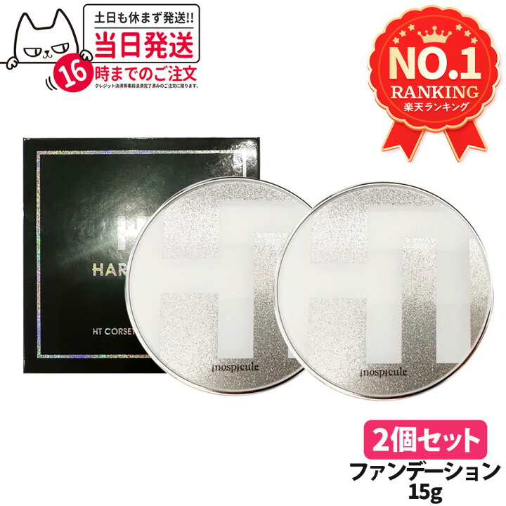 楽天市場】【2個セット】ハリトス ファンデーション HARITHOTH  