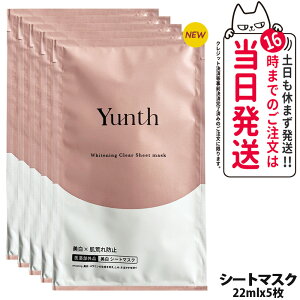 �y5���Z�b�g�z�����X Yunth �V�[�g�}�X�N 22ml �ێ� ���r��h�~ ���e�t ������ �ь� �A���R�[���t���[ ������ �X�L���P�A �V�[�g�}�X�N ��򕔊O�i ���ʑI�ׂ� ���������E���Ȃ�