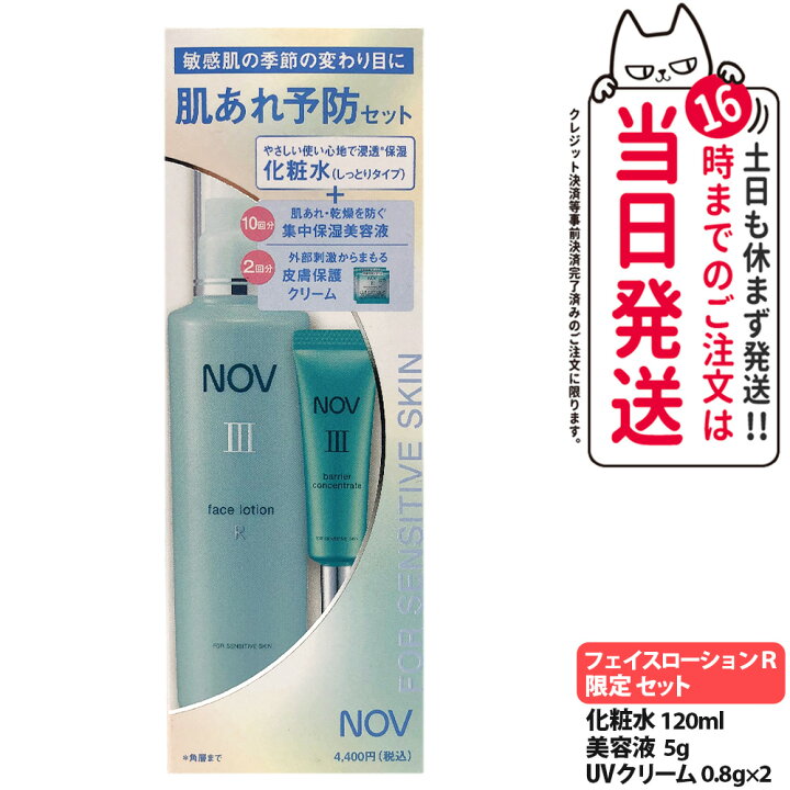 楽天市場】ノブ NOV III フェイスローション R 120ml + 美容液 5g + UV 