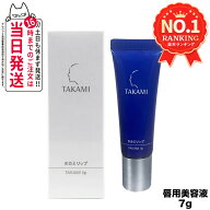 【国内正規品】TAKAMI タカミリップ 唇用美容液 7g リップ リップクリーム ケア 美容液 唇 リップグロス …