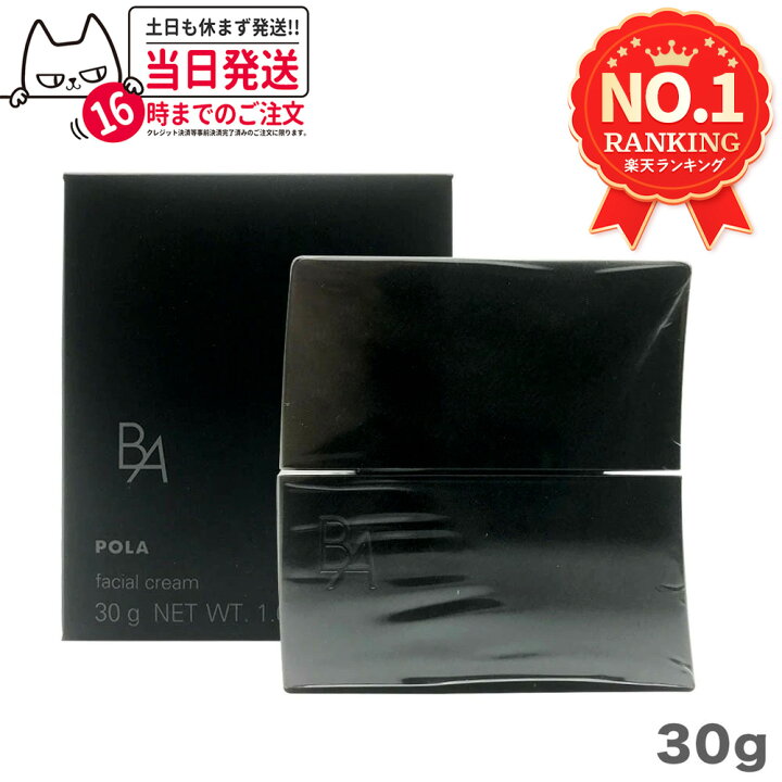 楽天市場】【国内正規品】ポーラ B.A クリーム 7（新） / クリーム N 