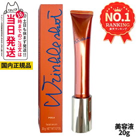 【国内正規品】POLA ポーラ リンクルショット メディカル セラム N 20g /30g 医薬部外品 美容液 アイクリーム スキンケア化粧品 ポーラー スキンケア エッセンス 美容液 潤い シワ 改善クリーム 送料無料 選べる