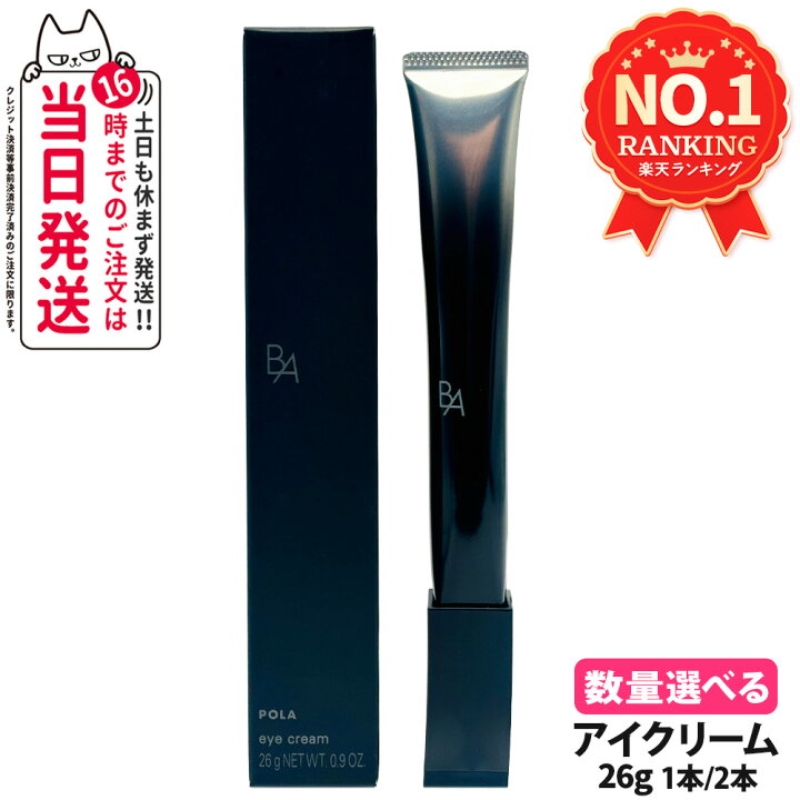 楽天市場】【リニューアル・国内正規品】POLA ポーラ B.A アイゾーン 