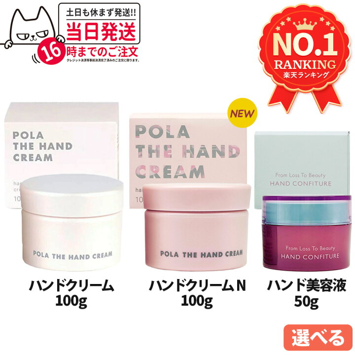 楽天市場】【国内正規品】POLA ポーラ ザ ハンドクリーム100g / ザ 