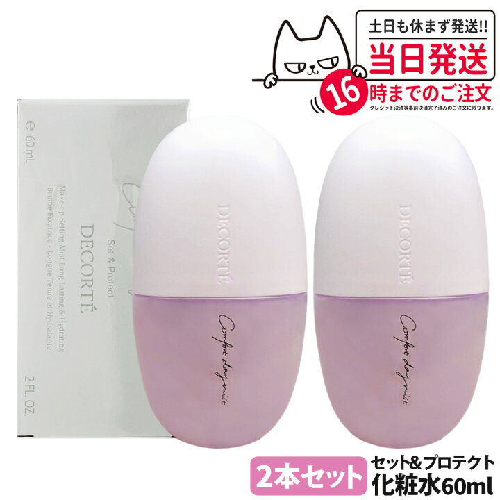 楽天市場】【国内正規品・2種類選べる】コスメデコルテ コンフォート 