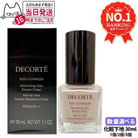 【国内正規品】コスメデコルテ ロージー グロウライザー 30ml SPF20・PA++ 化粧下地 COSME DECORTE コスメデコルテ 下地 コスメデコルテ ファンデーション デコルテ 下地 日焼け止め 日やけ止め UVケア