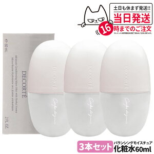 �y�������K�i�z�R�X���f�R���e �R���t�H�[�g �f�C�~�X�g 60ml �Z�b�g���v���e�N�g / �o�����V���O ���C�X�`���A ���ϕ���h�~ ���C�N�L�[�v �ێ� �~�X�g�󉻏ϐ� DECORTE �X�L���P�A �g�їp 1/2/