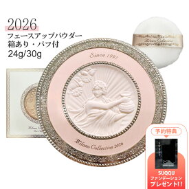 【★特典付き】カネボウ ミラノコレクション フェースアップパウダー 2026 24g / GR フェースアップパウダー 2026 30g 本体 / レフィル プレミアムローズ 箱付き パフ付き 復刻デザイン セット KANEBO 送料無料