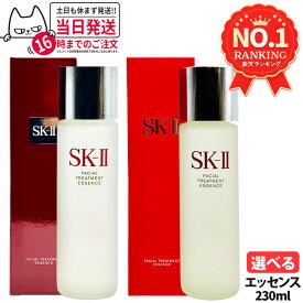 【24年/25年製造 国内正規品】SK2 SK-II sk2 フェイシャルトリートメントエッセンス 230ml / 75ml 桜ボトル 化粧水 エスケーツー SK-2 化粧水 クリア 素肌 ベストセラー 保湿 送料無料