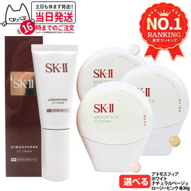【国内正規品 2025年製造】SK2 SK-II エスケーツー ジェノプティクス CC プライマー ホワイト/ナチュラルベージュ/ロージーピンク 30g CCクリーム 日やけ止め SPF50+・PA++++ 化粧下地 日やけ止め美容乳液 明るさ 保湿 UVカット 送料無料