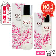 【国内正規品 数量限定 25年製造】SK2 SK-II フェイシャル トリートメント エッセンス 桜ボトル 75ml/230…
