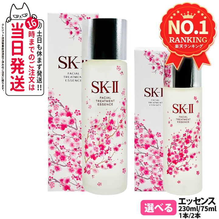 楽天市場】【国内正規品 数量限定 25年製造】SK2 SK-II フェイシャル 