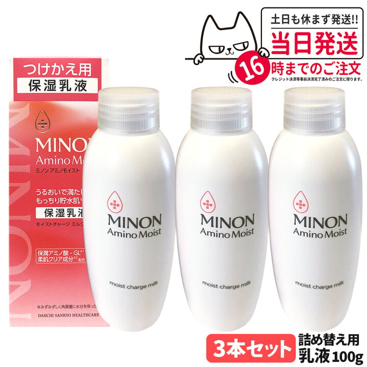楽天市場】【3本セット 国内正規品】ミノン アミノモイスト モイスト 