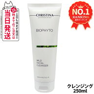 CHRISTINA クリスティーナ ビオフィート マイルドフェイシャルクレンザー 250mL クレンジング 保湿 クレ…