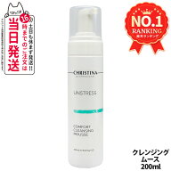 CHRISTINA クリスティーナ アンストレス コンフォート クレンジングムース 200mL クレンジング 洗顔料 メ…