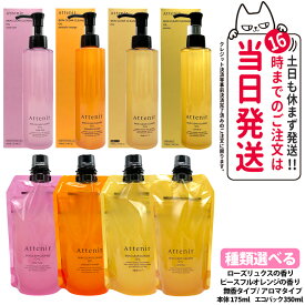 【種類 / 配送方法選べる 国内正規品】アテニア スキンクリア クレンズ オイル ピースフルオレンジ（限定） / ローズリュクス / 無香タイプ / リフレシングシトラス アロマタイプ 香り メイク落としW洗顔不要 本体 / エコパック / ミニサイズ まつエクOK Attenir 送料無料