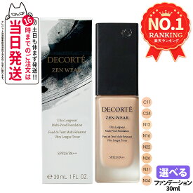 【国内正規品・ネコポス発送】DECORTE コスメデコルテ ゼン ウェア フルイド 30mL C11 / C24 / N12 / N16 / N22 / N26 / N31 / N34 リキッドファンデーション SPF25・PA++ セミマット メイクアップ 送料無料