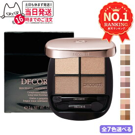 【国内正規品】DECORTE コスメデコルテ スキンシャドウ デザイニング パレット 5g #01 Rosy Brown / 02 little teddy bear / 03 Wisteria / 04 Ballerina / 05 Tailored Tweed / 06 fruit bijou / 07 Firenze パウダーアイシャドウ メイクアップ 送料無料