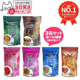 【3袋セット】Esthe Pro Labo エステプロラボ ハーブティー プロ 30包 Gデトック / キャラメルデトック / Fブロッカー / コラーゲン フェイシャル / ゼロカフェイン / スパ バーニング / Ras Detoc ブレンド ハーブティー ダイエット 紅茶